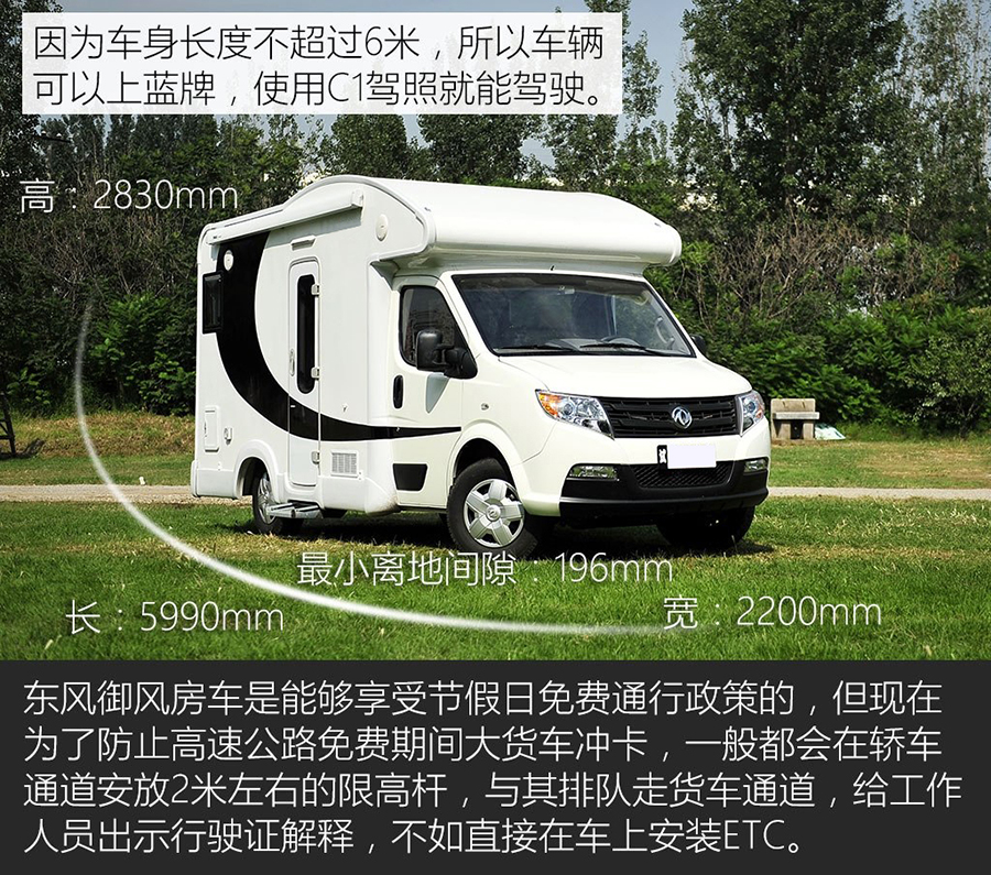 程力東風(fēng)御風(fēng)C型房車(chē)