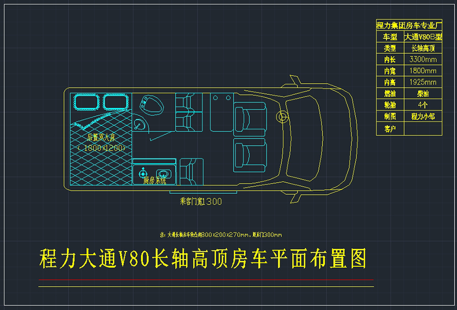 湖北程力大通V80房車(chē)布局