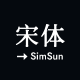 中文字體中英名稱對(duì)照