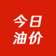 今日油價