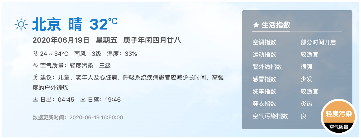 實(shí)時(shí)天氣查詢結(jié)果