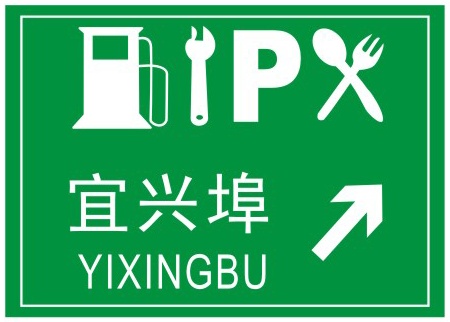 服務(wù)區(qū)預(yù)告