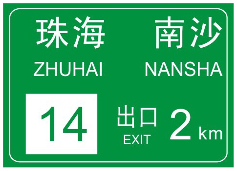 出口預(yù)告