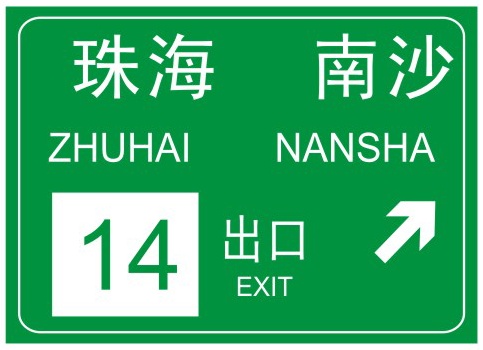 出口預(yù)告