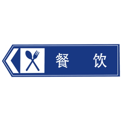 地點(diǎn)識(shí)別標(biāo)志